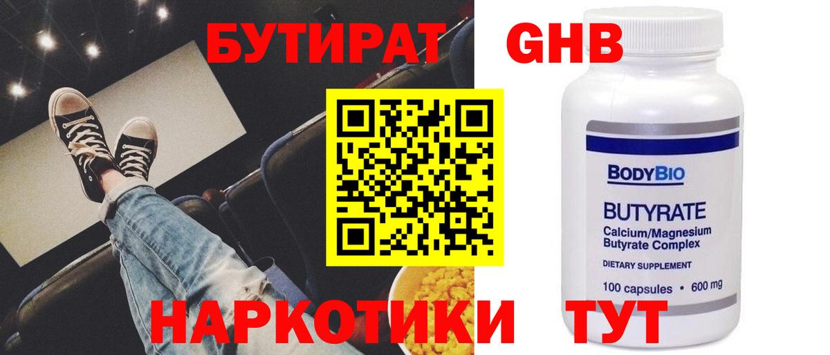 БУТИРАТ GHB Строитель