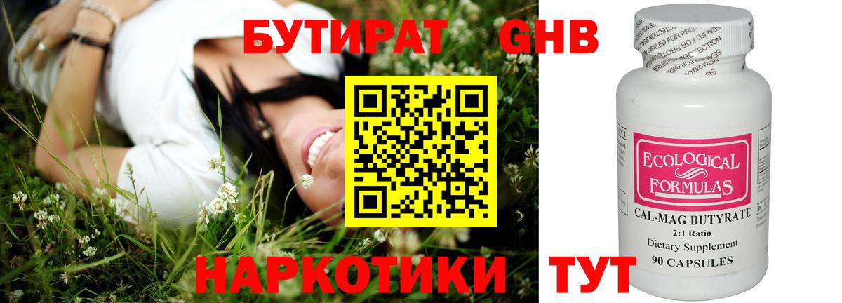Бутират 99%  Вход с VPN  Строитель 