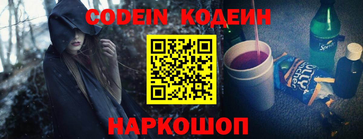 Codein Purple Drank Строитель