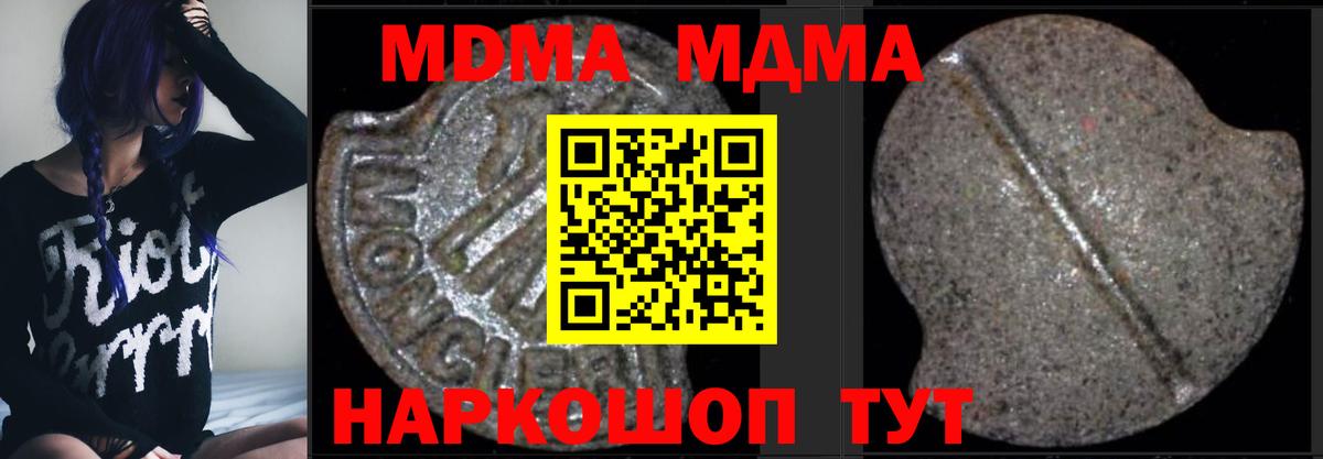 МДМА Molly  Вход с VPN  MDMA  Строитель 