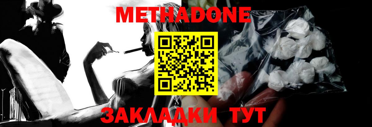 Метадон мёд  МЕТАДОН methadone  Вход с VPN  Строитель 